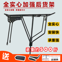 Universal rack bicycle luggage rack mountain bike rear rack passenger bicycle rear rack tail rack rear seat rack