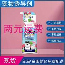 2024 New Japanese-Pet Defecation Inducer 500ml Large Bottle Toilet Training Supplies Urinary Positioning Spray
