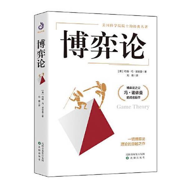 Authentic Books | Game Theory [Us] John Von Neumann 9787544181846