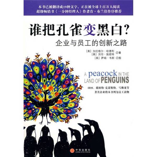 Authentic Books | Who Made the Peacock Black and White: the Innovative Path of Companies and Employees by Hadley (Usa), Schmidt (Usa), Translated by Liu Kai 9787508612720 Authentic Books | Who Made the Peacock Black and White: the Innovative Path of Companies and Employees by Hadley (Usa), Schmidt (Usa), Translated by Liu Kai 9787508612720