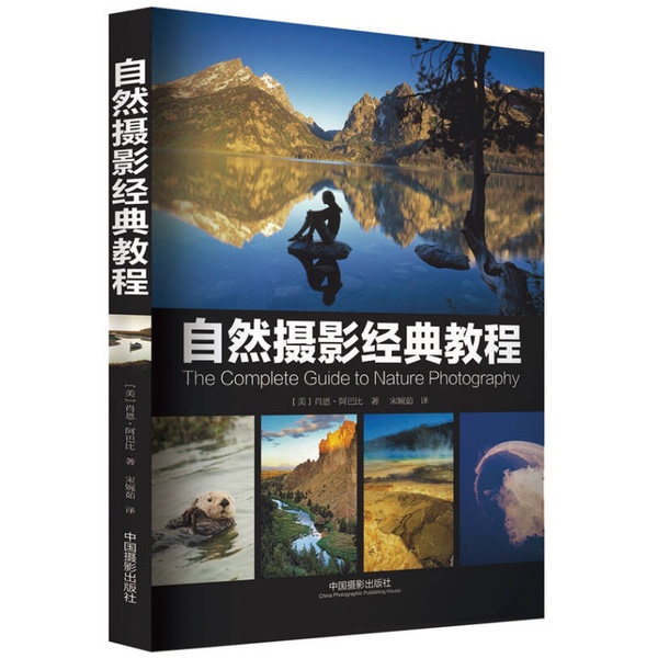 Authentic Books | Classic Guide to Nature Photography by Sean Abbasi (Usa); Translated by Song Wanru 9787517900177