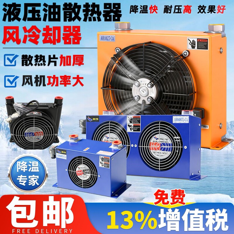 Hydraulic Oil Radiator Air Cooler Ah1012 Industrial Air Oil Temperature Cooler Ah0608 System Pump Station 0510