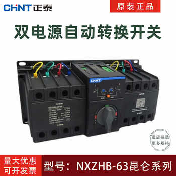 Nxzhb-63/4A/C Dual Power Automatic Transfer Switch 63A32A16A Kunlun Series Nz7B