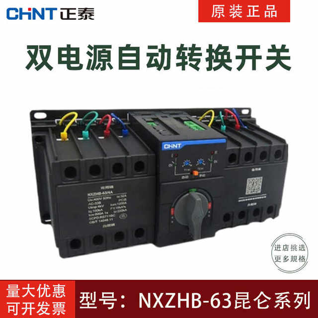 NXZHB-63/4A/C dual power automatic transfer switch 63A32A16A Kunlun series product NZ7B