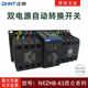 NXZHB-63/4A/C dual power automatic transfer switch 63A32A16A Kunlun series product NZ7B