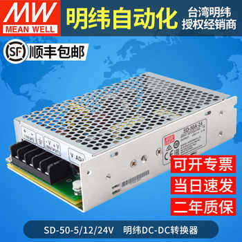 Mean Well Dc-Dc Direct Current to Direct Current Switching Power Supply Sd-50A/50B/50C-5V12V24V Converter 50W