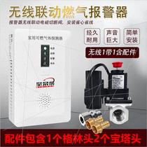 Household wireless gas alarm kitchen gas leakage automatic shut-off valve gas electromagnetic emergency shut-off valve