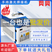 Kaihuan handheld laser welding machine household rust removal and cleaning all-in-one machine multi-functional cutting machine small laser welding machine