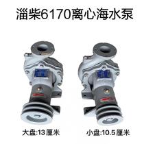 Marine Zichai special water pump Z6170H self-priming seawater pump water seal