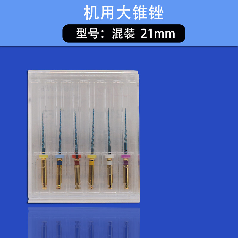 牙科镍钛机用根管锉热激r活机扩马达大锥度蓝色锉扩大针k锉M3系统