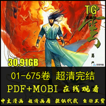 Ultra-clear Fengyun comic collection completed PDF comic electronic version material design original painting Ma Rongcheng