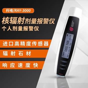 Kedian ray-3000/3000a x y ray alarm instrument nuclear radiation detector personal dosage instrument alarm instrument