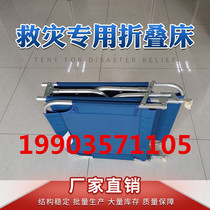 Civil Affairs Disaster Relief Folding Bed Emergency Special Folding Bed Field Folding Bed Wrought Iron Bed Portable Adult Folding Bed
