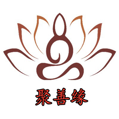 聚善缘佛具