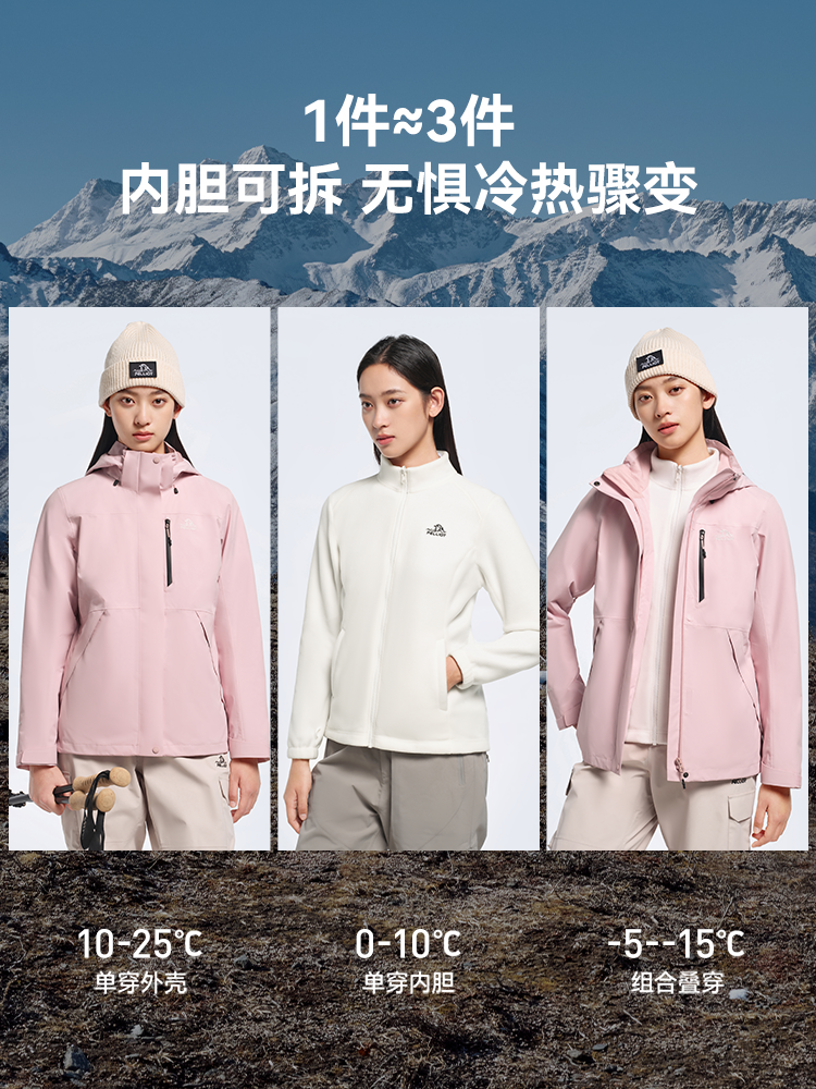 Pelliot 伯希和 经典3.0 户外三合一防水冲锋衣 88VIP会员折后¥404.28包邮 男、女多色可选