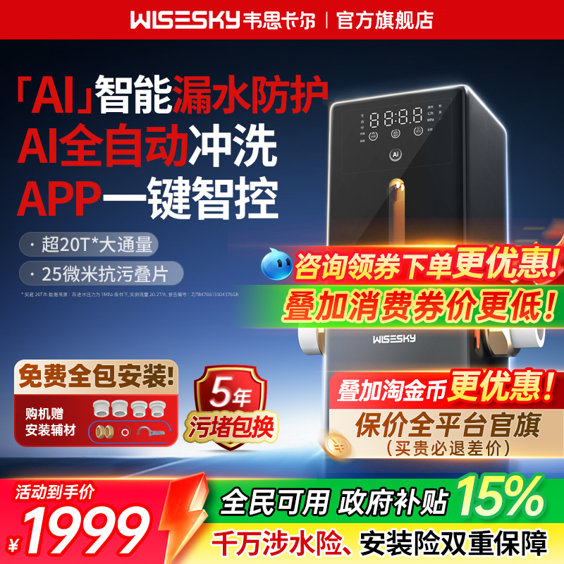 Weisikar Dayu Ai Leak Protection Anti-Gravity Pre-Filter Household Automatic Backwash Water Purifier 88t