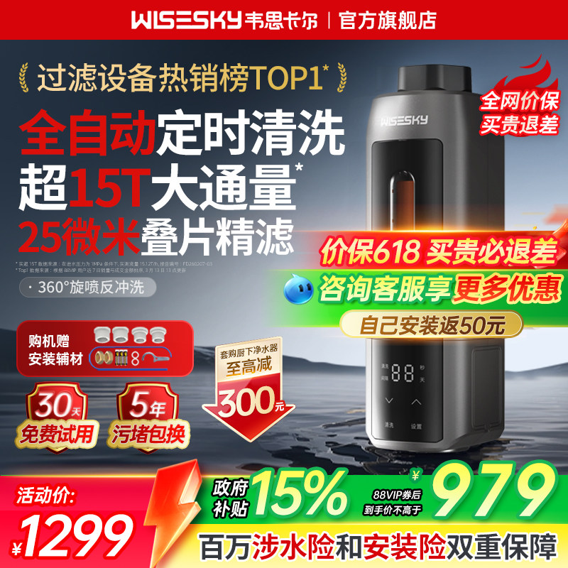 Wescare 80TPro 全自動プレフィルター搭載家庭用オール銅製逆洗浄水器