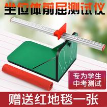 Sitting and forward flexion tester High school entrance examination sports standard sports sitting and forward flexion tester toughness tester with blanket