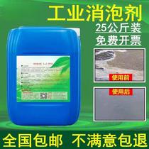 Emulsified silicone oil industrial cleaning anti-foam coating defoaming mortar coking electroplating sewage silicone polyether defoaming agent