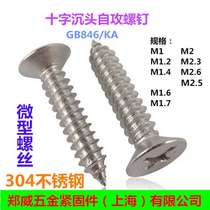 304 stainless steel KA cross countersunk head self-tapping tip screws GB846 flat head micro self-tapping screws M1--M4