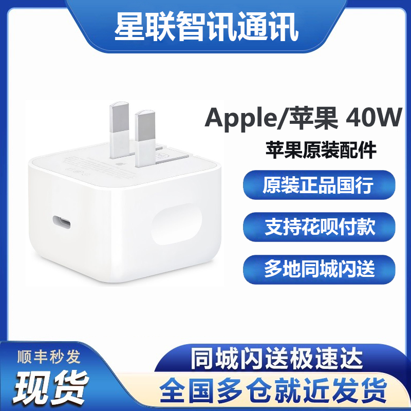 Apple Original 40W Charger Iphone17/16Pro/15/14/13/ iPad /8X Fast Charging Cable 20 Mobile Phones Apple Original 40W Charger Iphone17/16Pro/15/14/13/ iPad /8X Fast Charging Cable 20 Mobile Phones