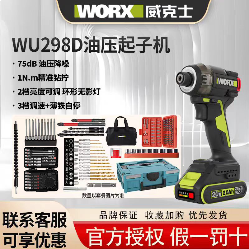 Wicks Brushless Hydraulic Screwdriver Wu298D Electric Drill Electric Screwdriver 20V Impact Screwdriver Electric Screwdriver
