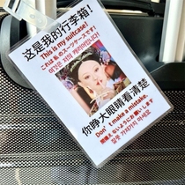 This is my luggage Huanhuan luggage tag suitcase funny funny Hua Fei student pendant pendant anti-lost warning sign
