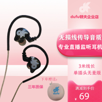 Live monitoring wired headphones with high sound quality and high quality for anchors dedicated to computers and mobile phones with extended earplugs