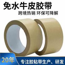 Water-free coated kraft paper high viscosity biodegradable waterproof anti-fouling impermeable hand-tearable box-packing brown paper tape