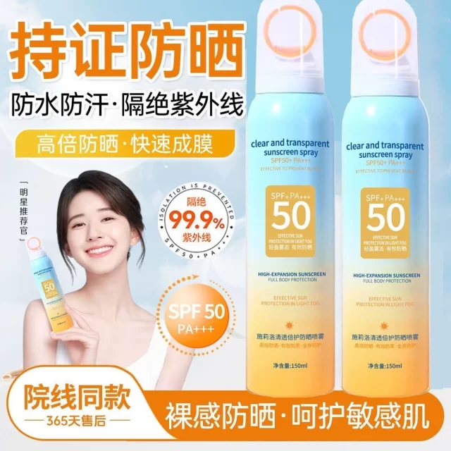 珂蓝雨美白防晒喷雾SPF50+高倍防晒快速成膜防水防汗裸感九狸猫