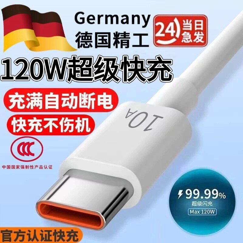6A超级快充120W闪充数据线适用华为VIVOPPO小米荣耀手机快充电线