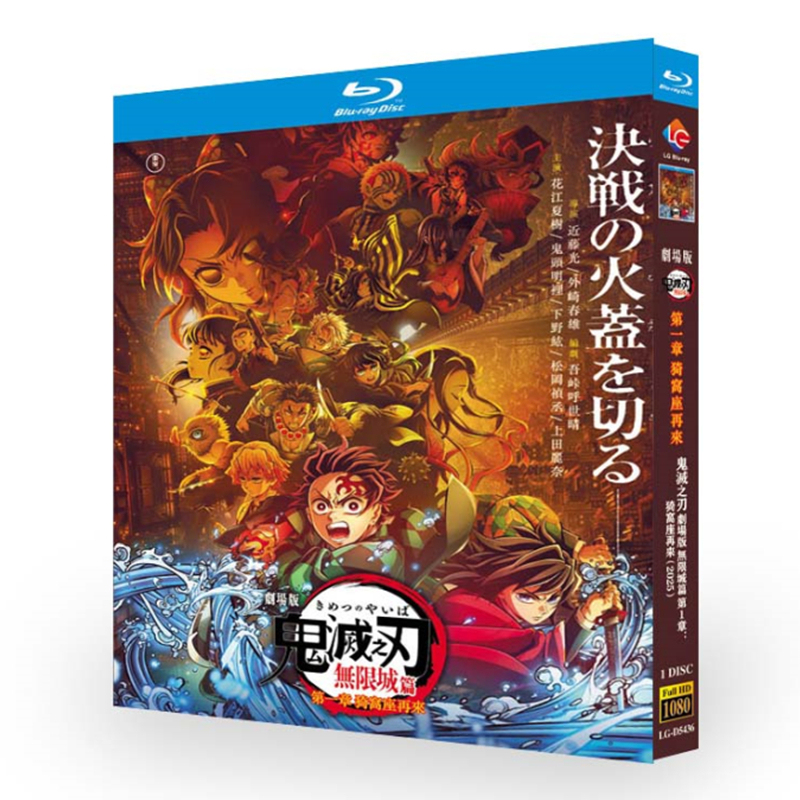Blu-Ray Ultra Hd Animation Demon Slayer: Kimetsu No Yaiba Theatrical Edition: the Infinite City Chapter 1 Bd Disc Box Set Blu-Ray Ultra Hd Animation Demon Slayer: Kimetsu No Yaiba Theatrical Edition: the Infinite City Chapter 1 Bd Disc Box Set