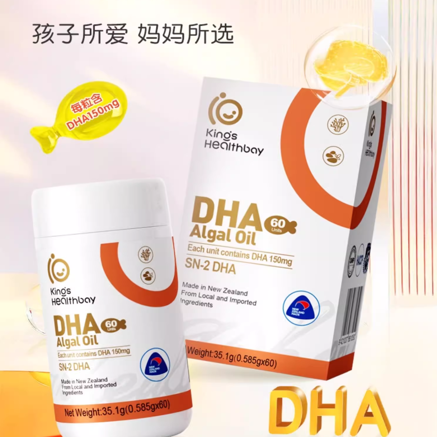 金斯健贝孕妇儿童藻油DHA胶囊:营养守护下一代的秘密武器