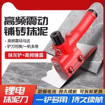 New electric trowel stainless steel bricklayer tiling uniform color trowel ash shovel ash knife vibration leveling vibration small trowel