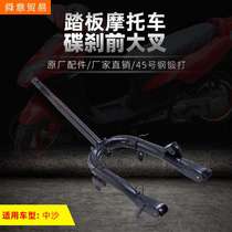 Amazon scooter disc brake front fork Zhongsha Haomai Guangyang GY6-125 150 front fork fierce direct sale