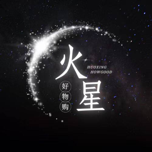 火星好物购的LOGO
