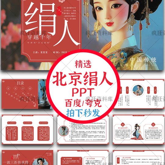 Immaterielles Kulturerbe Pekinger Seidenmann PPT-Vorlage Fertige Kunst Traditionelle Kultur Vererbung Einführung Populärwissenschaftliche Einführung Kulturelle Kursunterlagen