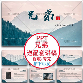 Brother Ppt Supporting Lecture Notes Reading Template World Literature Masterpieces Introductory Reading After-Reading Reflection Courseware