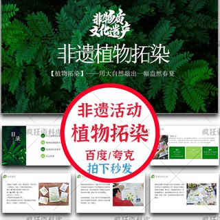 Plant Dyeing Ppt Template Finished Product Production Intangible Cultural Heritage Activity Salon Traditional Culture Handicraft Introduction DIY Courseware