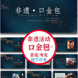 口金包PPT模板成品制作非遗活动沙龙传统文化手工介绍DIY课件