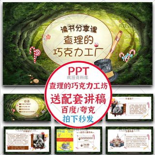 Charlie's Chocolate Factory Ppt Supporting Lecture Notes Reading Template Literary Masterpiece Introduction After-Reading Reflection Courseware