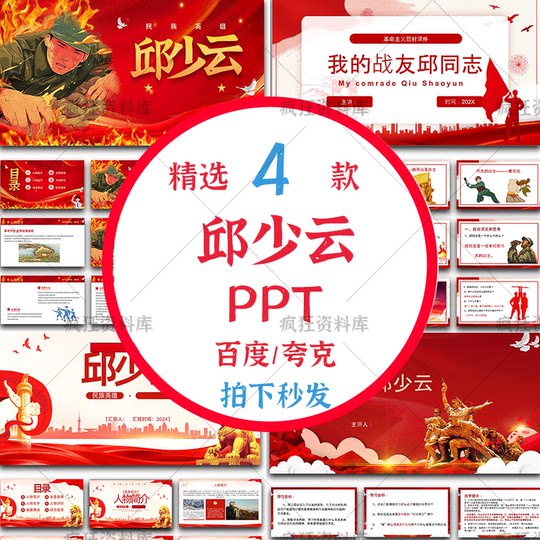 邱少云ppt模板革命英雄人物红色人物介绍课件主题班会PPT