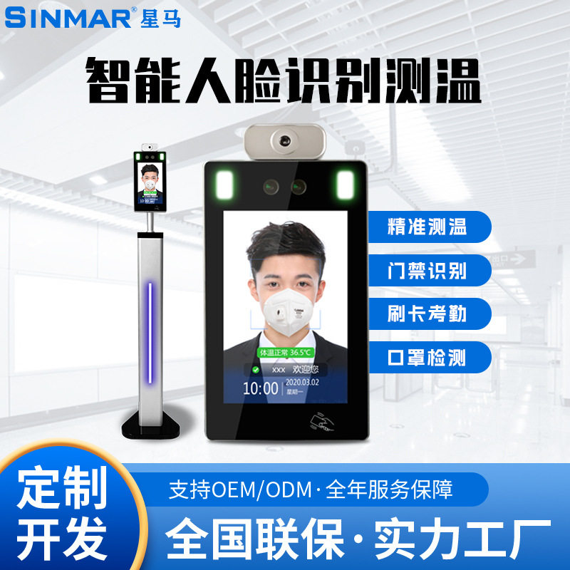 Customized face recognition thermometer visitor machine thermometer access control machine punch card machine attendance access control card swipe all-in-one machine