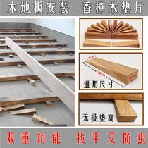 Camphor wood floor keel gap leveling pad floor installation expansion joint solid wood gasket triangle leveling pad