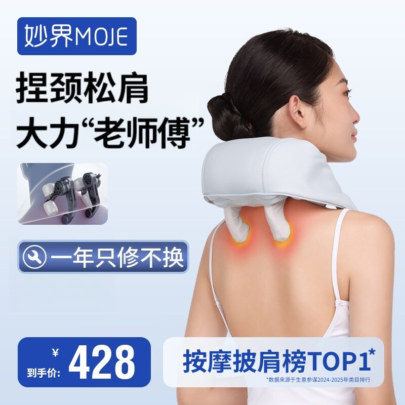 Miaojie R3 ネック＆ショルダーマッサージャーは、頸椎、腰、背中をマッサージできる全身マッサージャーで、お母さんへの母の日のプレゼントに最適です。