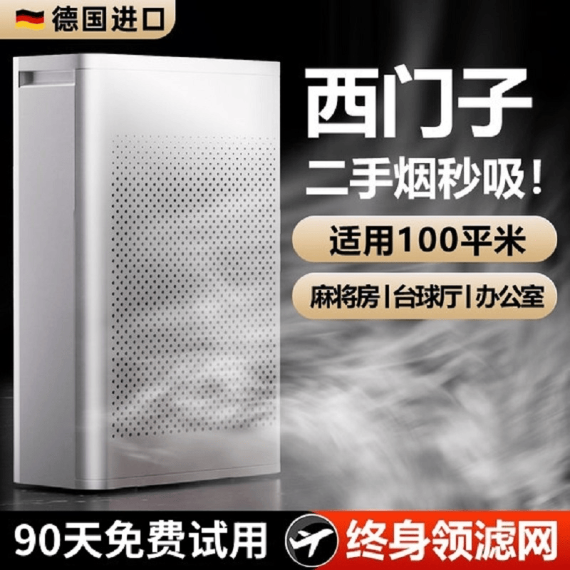 Air Purifier Removes Smoke Odor, Smoke from Smoking, Indoor Smoke Removal Device, Purification Machine for Chess and Card Rooms, Mahjong Rooms, Removes Formaldehyde
