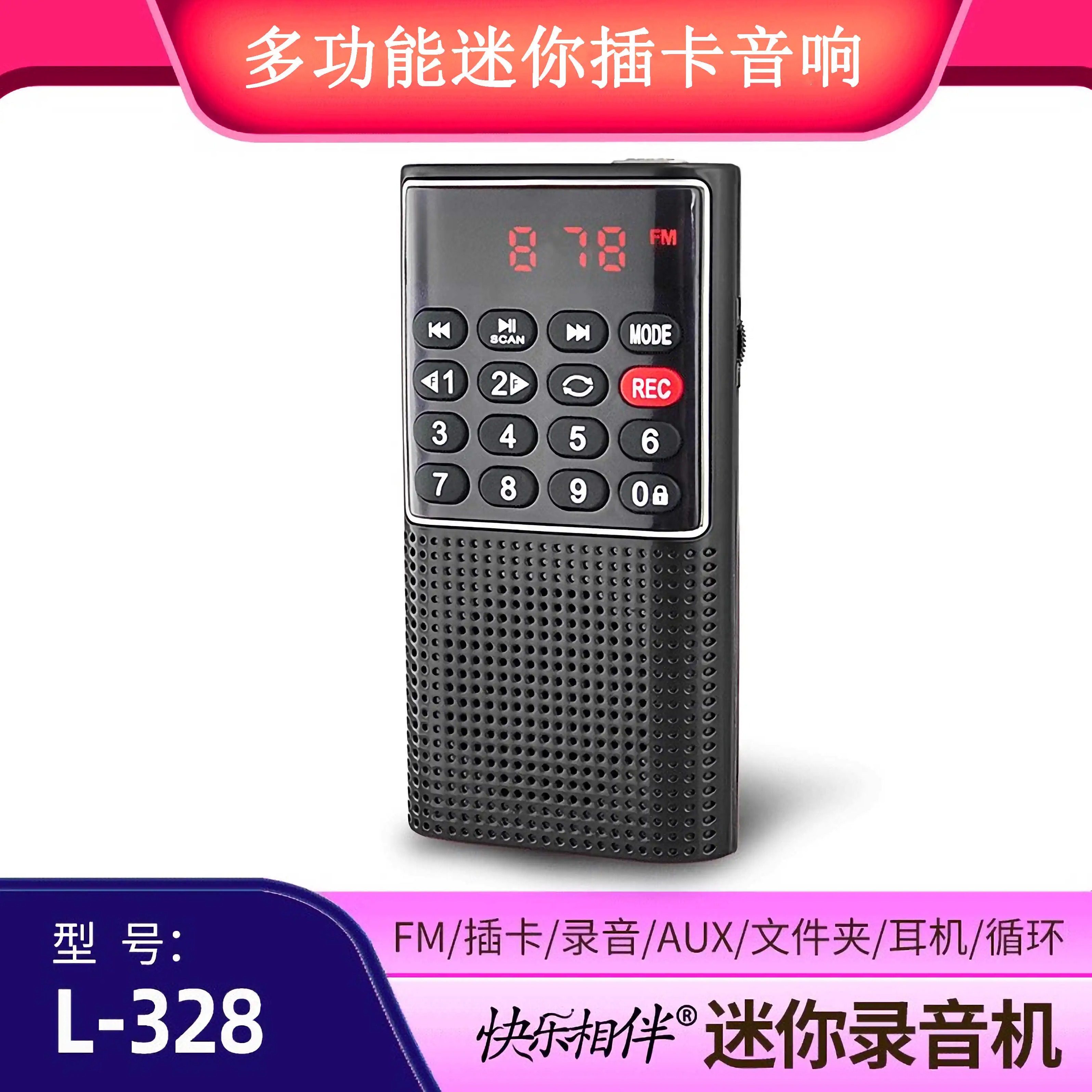 快乐相伴L-328收音机迷你便携多功能录音插卡音箱老人音乐播放器评价