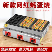 New stall gas Internet celebrity oyster egg roasting machine commercial large-diameter octopus and fish ball furnace oyster egg roasting night market stall