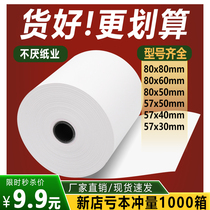 Thermal printing paper 57X50mm tubeless cashier take-out kitchen paper 80X50X80X60 small ticket Bluetooth printing