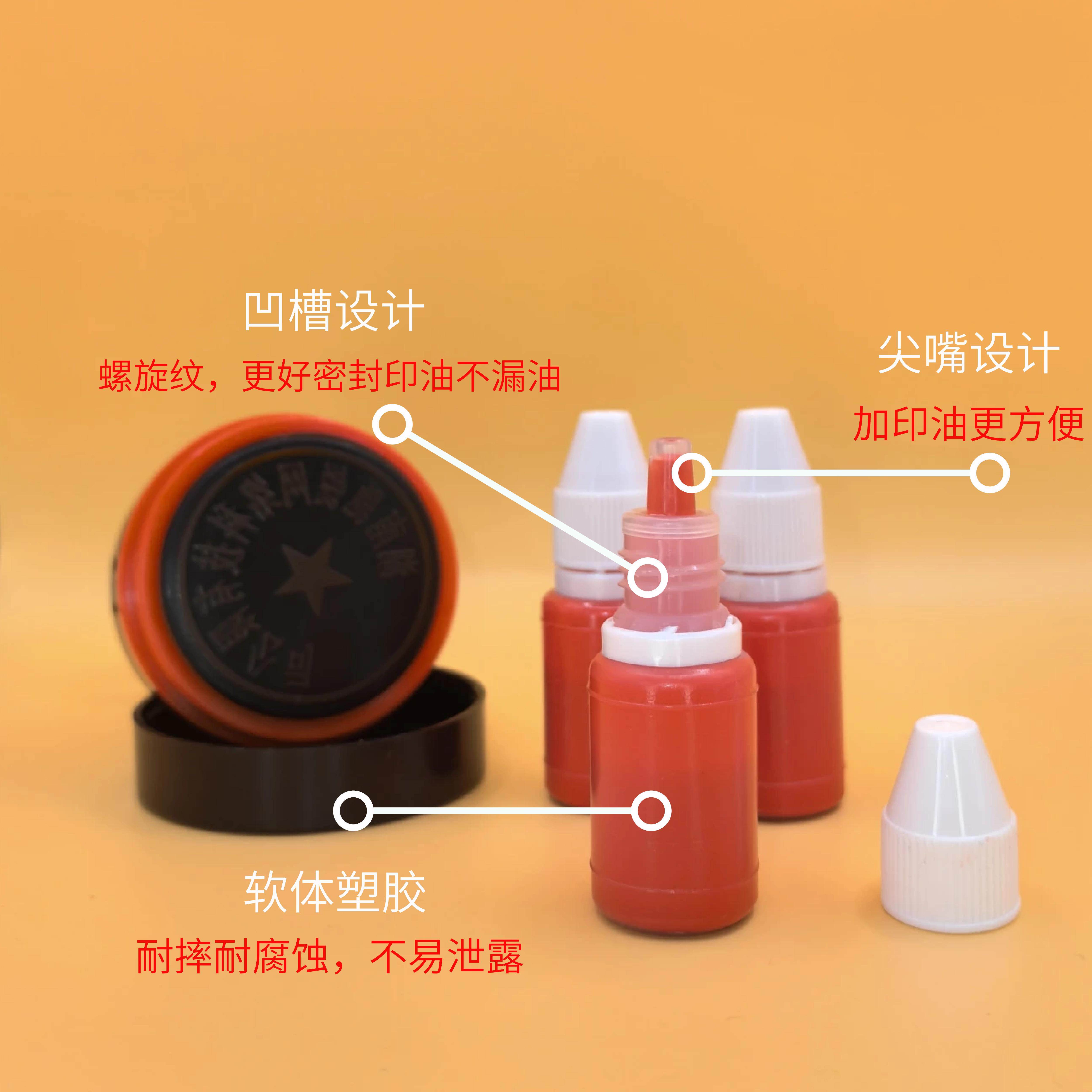 印德好光敏印油印章油10ml盖章墨水加印油热敏快干红色油包邮印泥油红印章油蓝色与印台补充液油墨财务印油-淘宝网